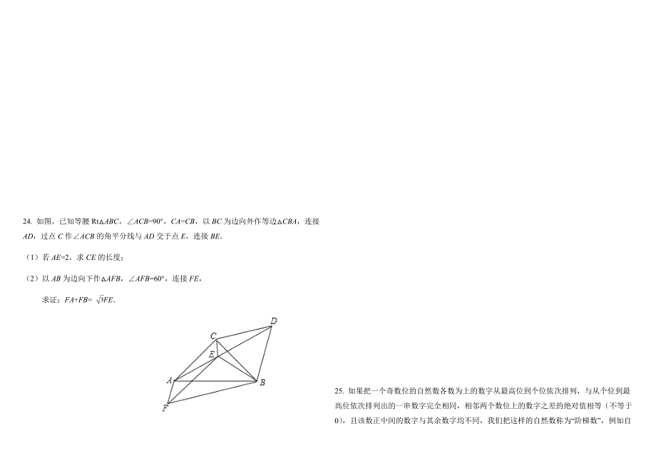2018年重庆中考数学模拟试卷二_第4页