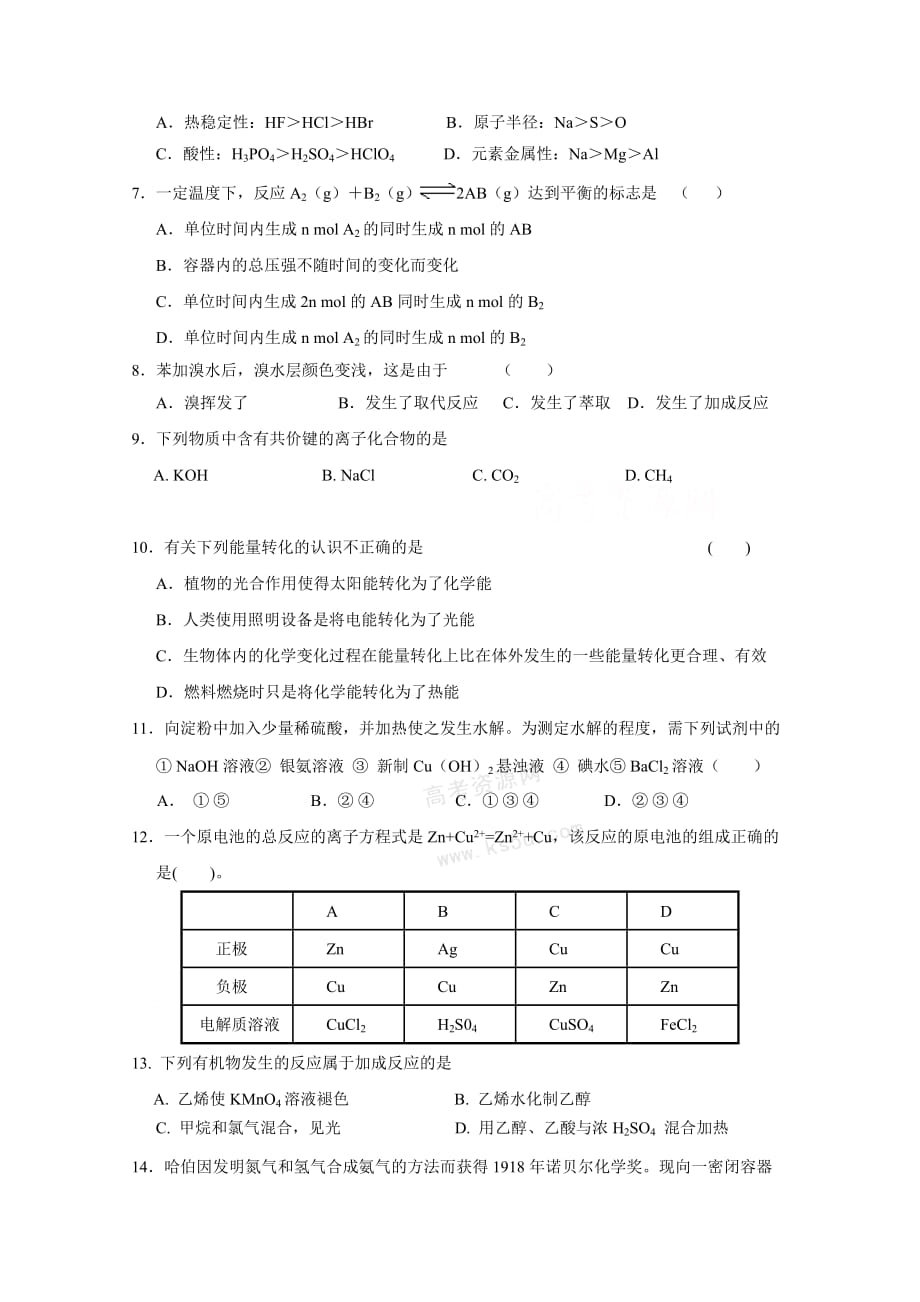 湖南省、澧县一中2020学年高一化学下学期期末考试缺答案_第2页