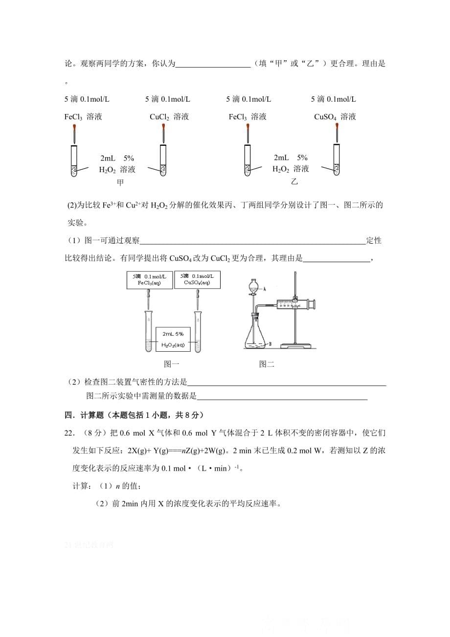 湖南省、澧县一中2020学年高一化学下学期期末考试缺答案_第5页