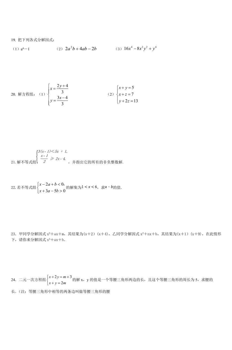 初一数学周末作业2014530_4.doc_第2页