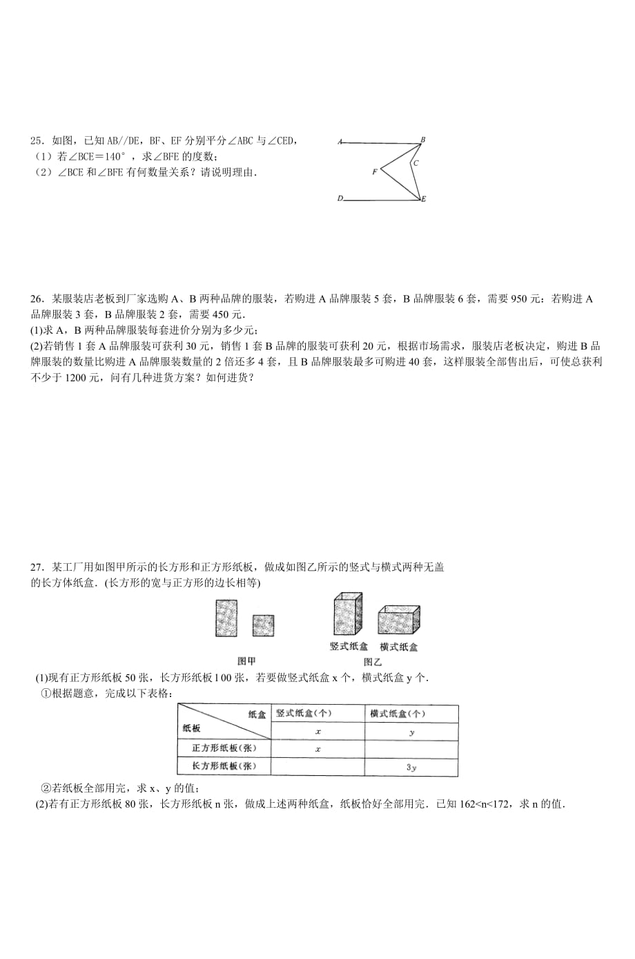 初一数学周末作业2014530_4.doc_第3页