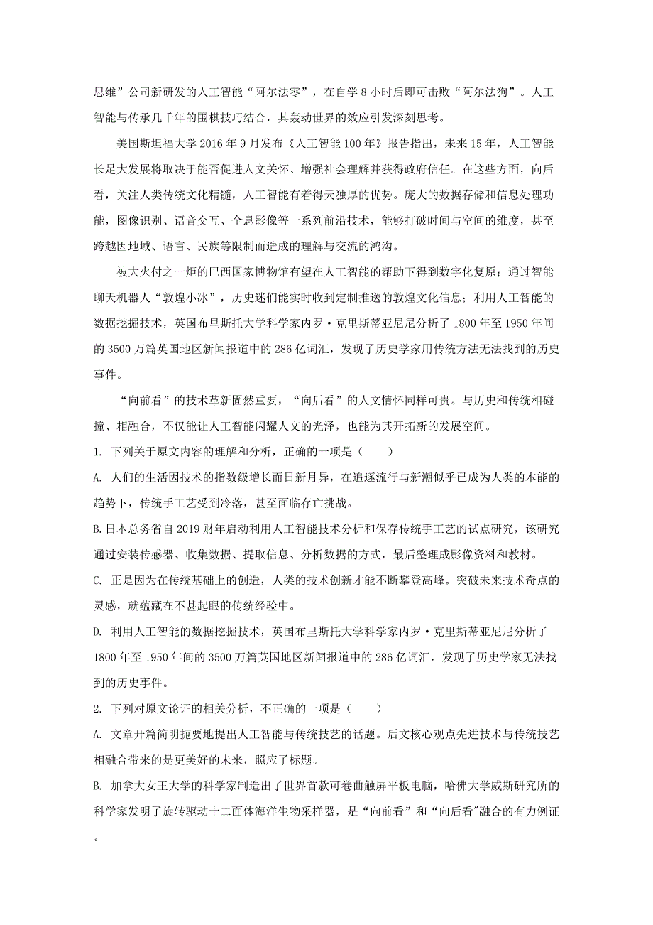 四川省2020届高三语文上学期开学考试试题（含解析）_第2页