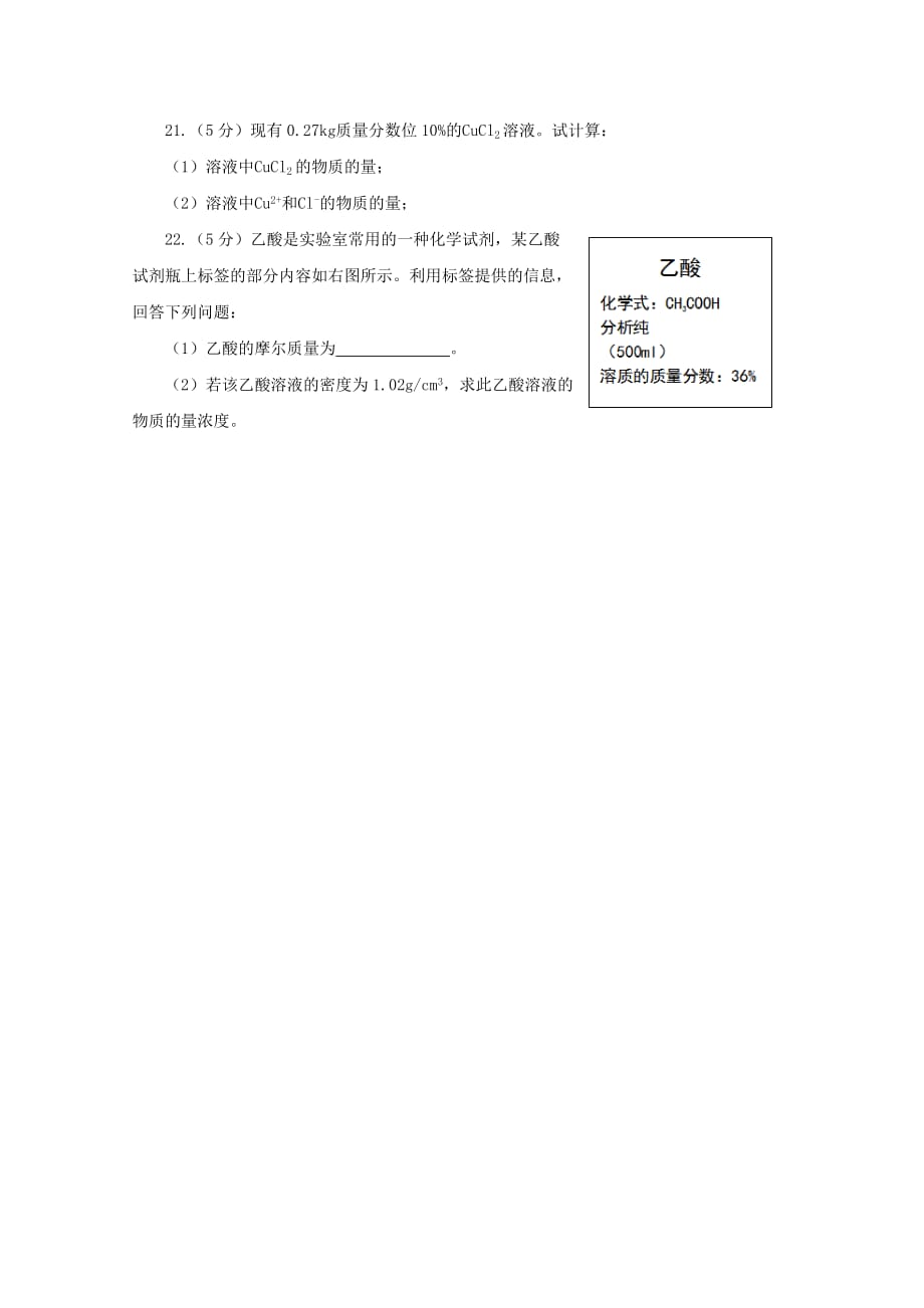 甘肃省镇原县二中2020学年高一化学上学期期中试题_第4页