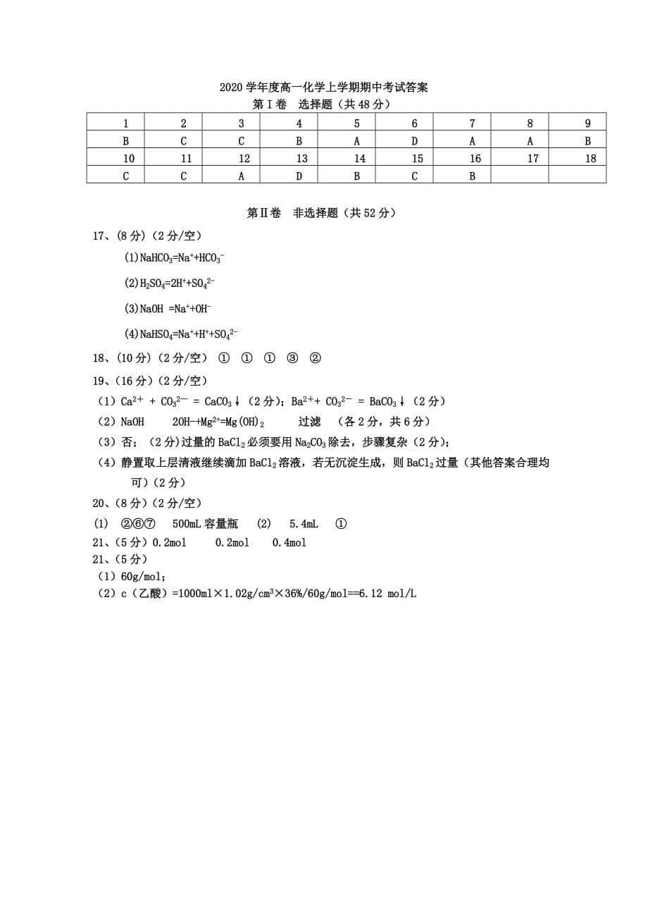 甘肃省镇原县二中2020学年高一化学上学期期中试题_第5页