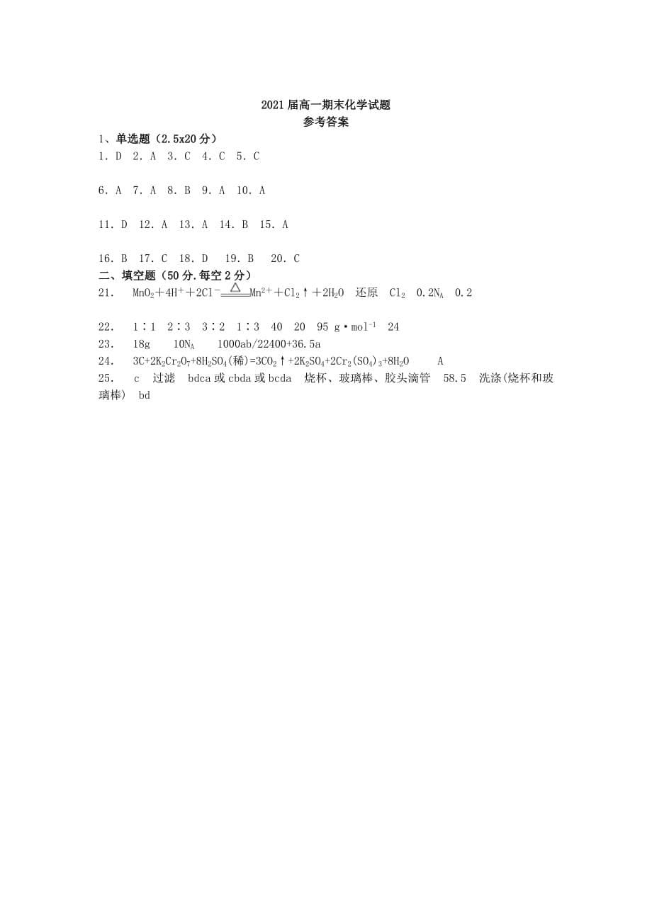 江西省2020学年新高一化学下学期期末考试试题_第5页