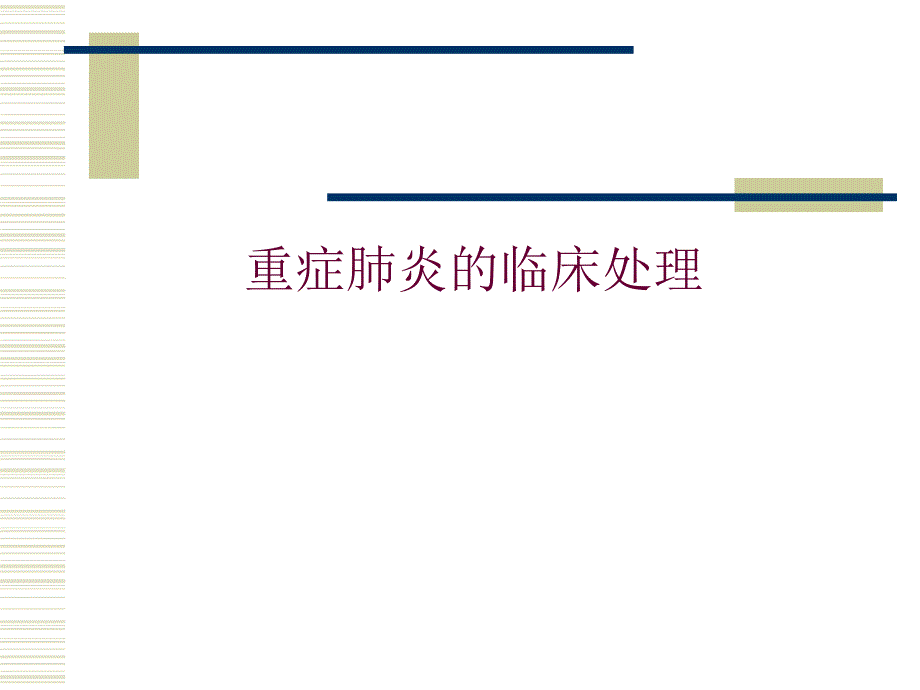 衣原体实验室检测课件PPT_第1页