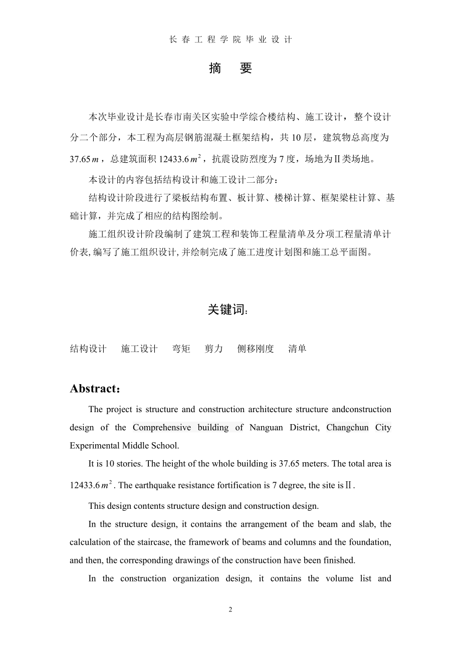 长春市南关区实验中学综合楼结构施工设计计算书.doc_第2页