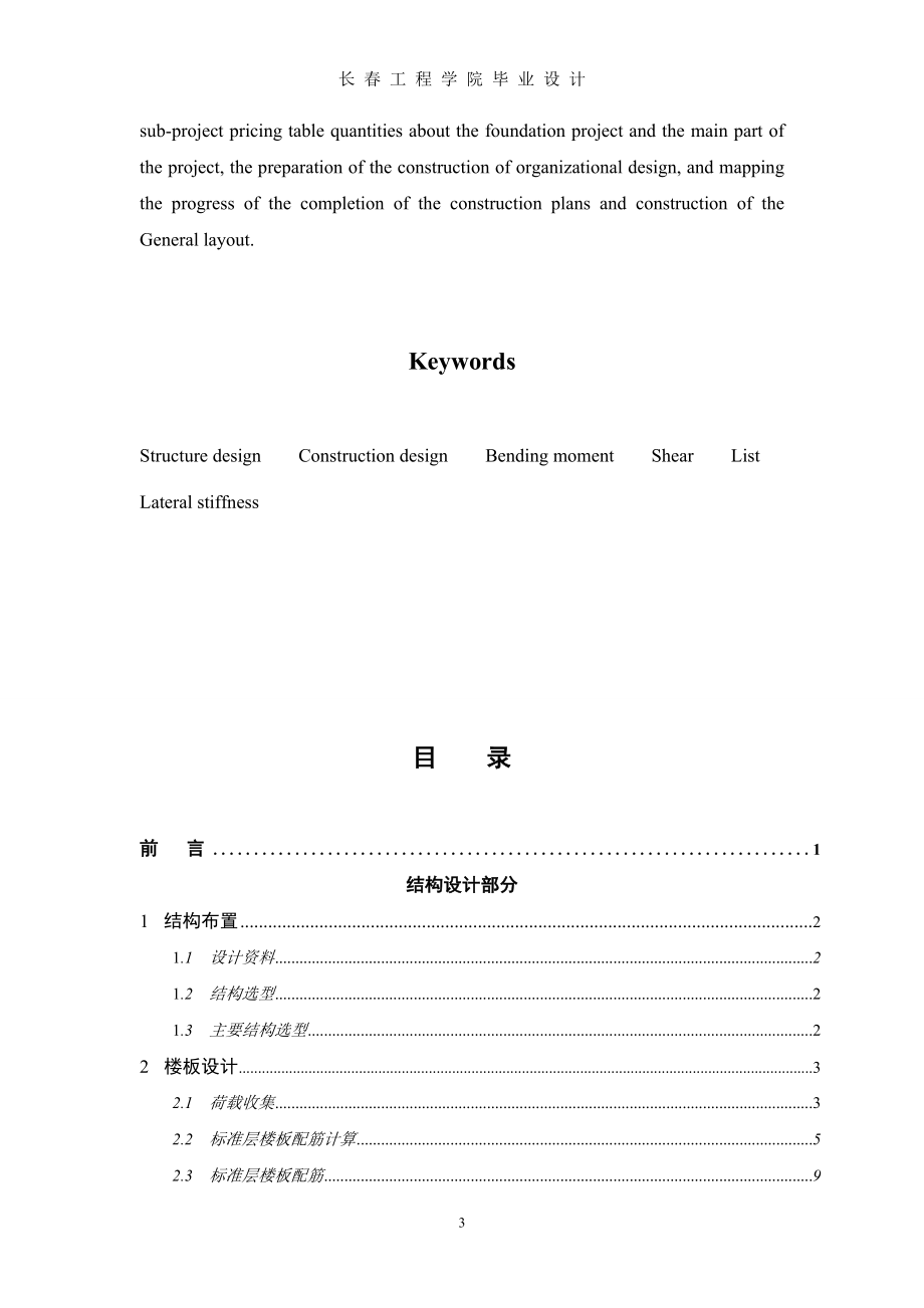 长春市南关区实验中学综合楼结构施工设计计算书.doc_第3页