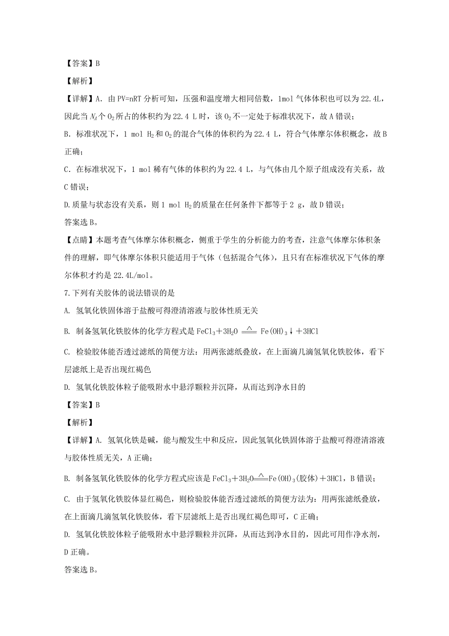 湖北省天门市、潜江市2020学年高一化学12月月考试题（含解析）_第4页