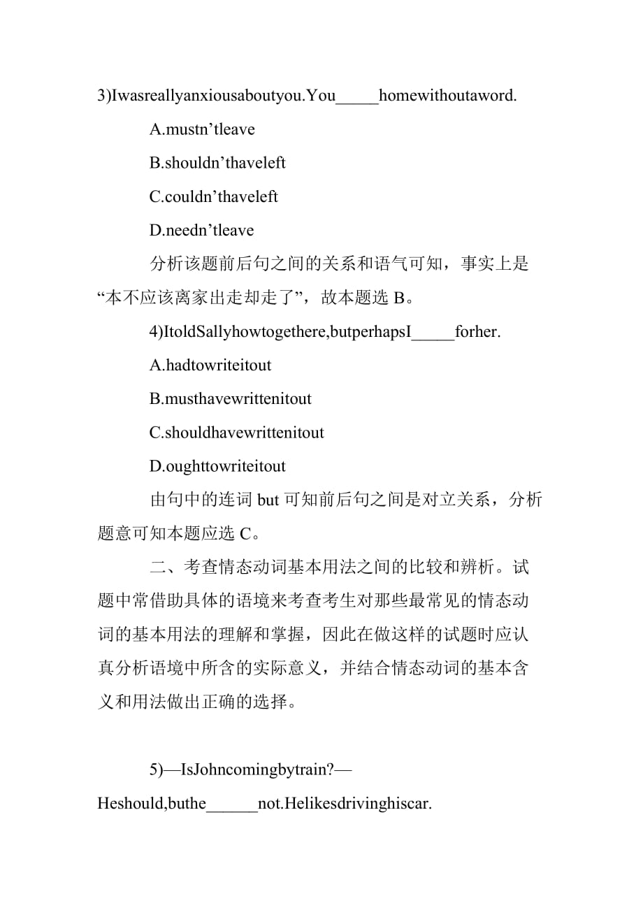 教师招聘高中英语从历年考题看情态动词的用法（语法知识） - 英语学科专业基础知识.doc_第4页