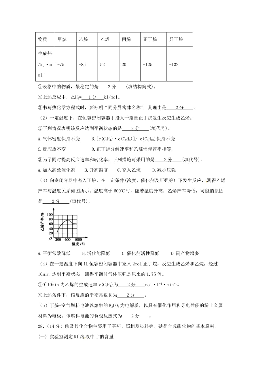 四川省泸县第二中学2020届高三化学最后一模试题_第4页
