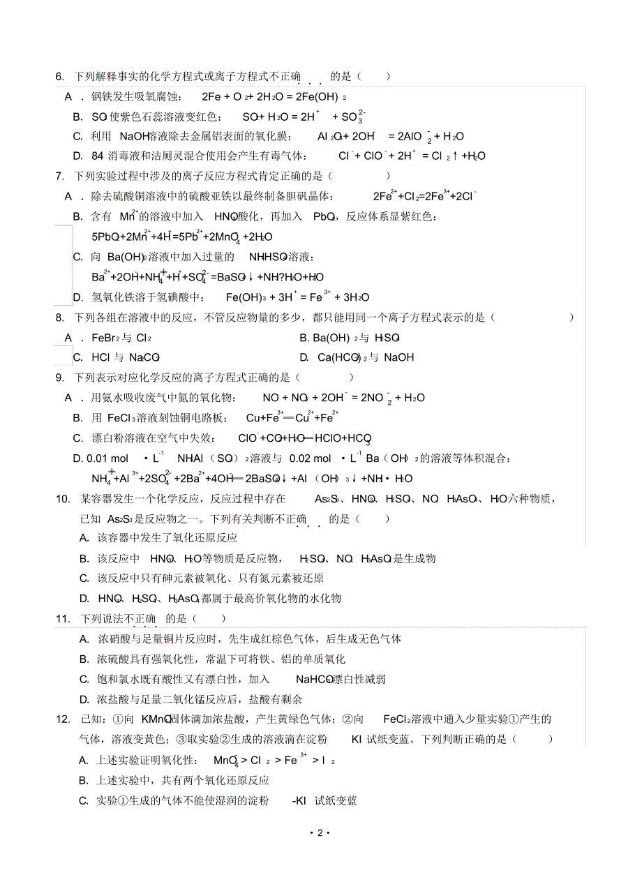 宁夏银川市2016届高三上学期8月月考化学试题含答案.pdf_第2页