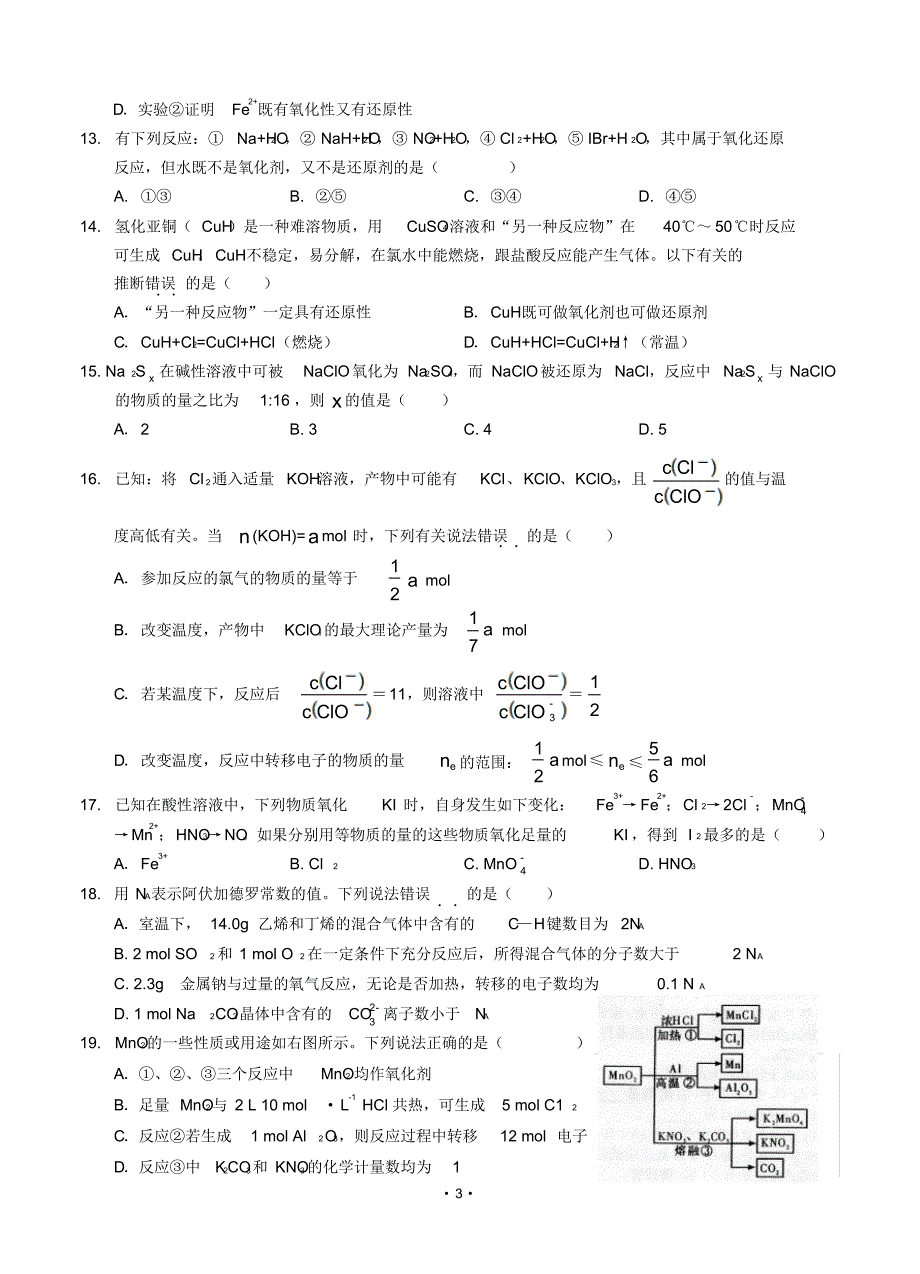 宁夏银川市2016届高三上学期8月月考化学试题含答案.pdf_第3页