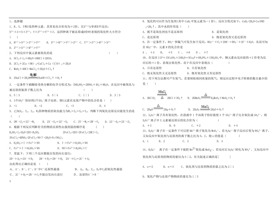 氧化还原反应习题（用）讲解材料_第1页