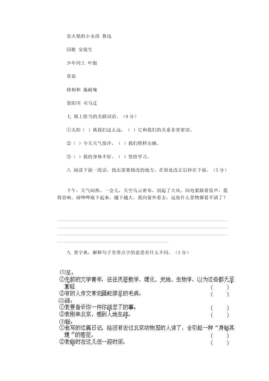 六年级语文上学期期末试题（8）（无答案）(通用)_第3页