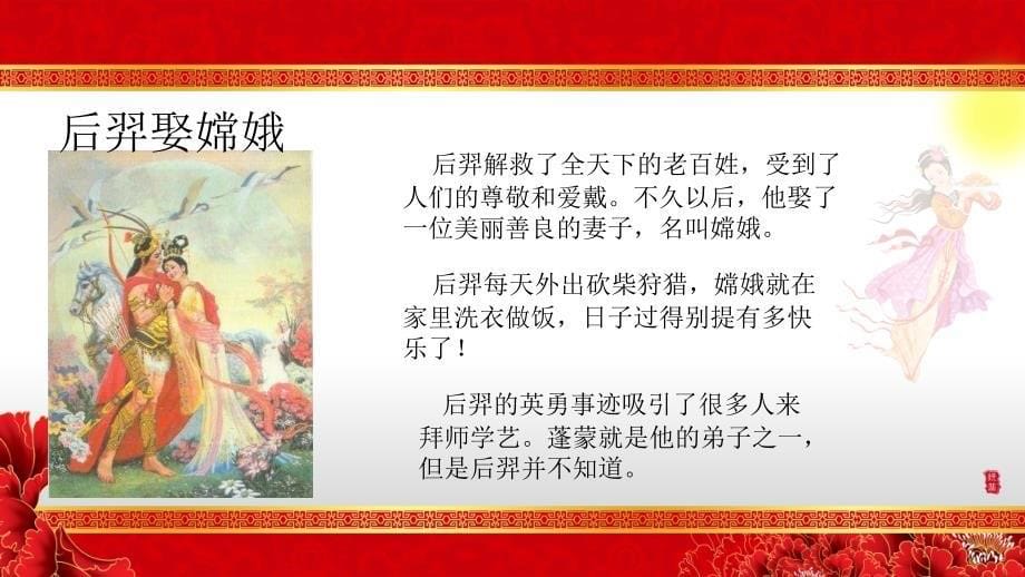 中秋节的来历和习俗精编版_第5页