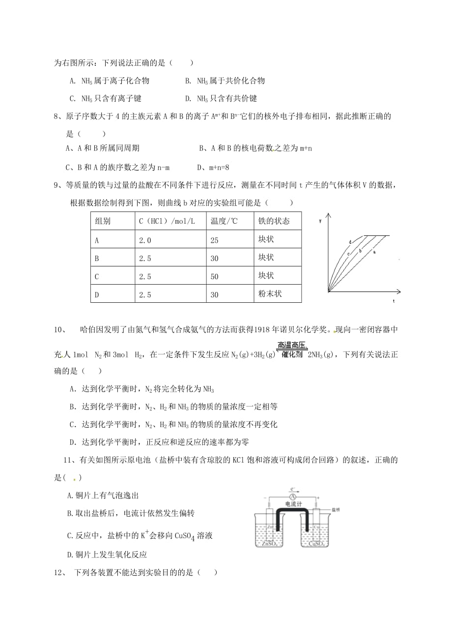 山东省滨州市邹平县2020学年高一化学下学期第二次月考试题（三区无答案）_第2页