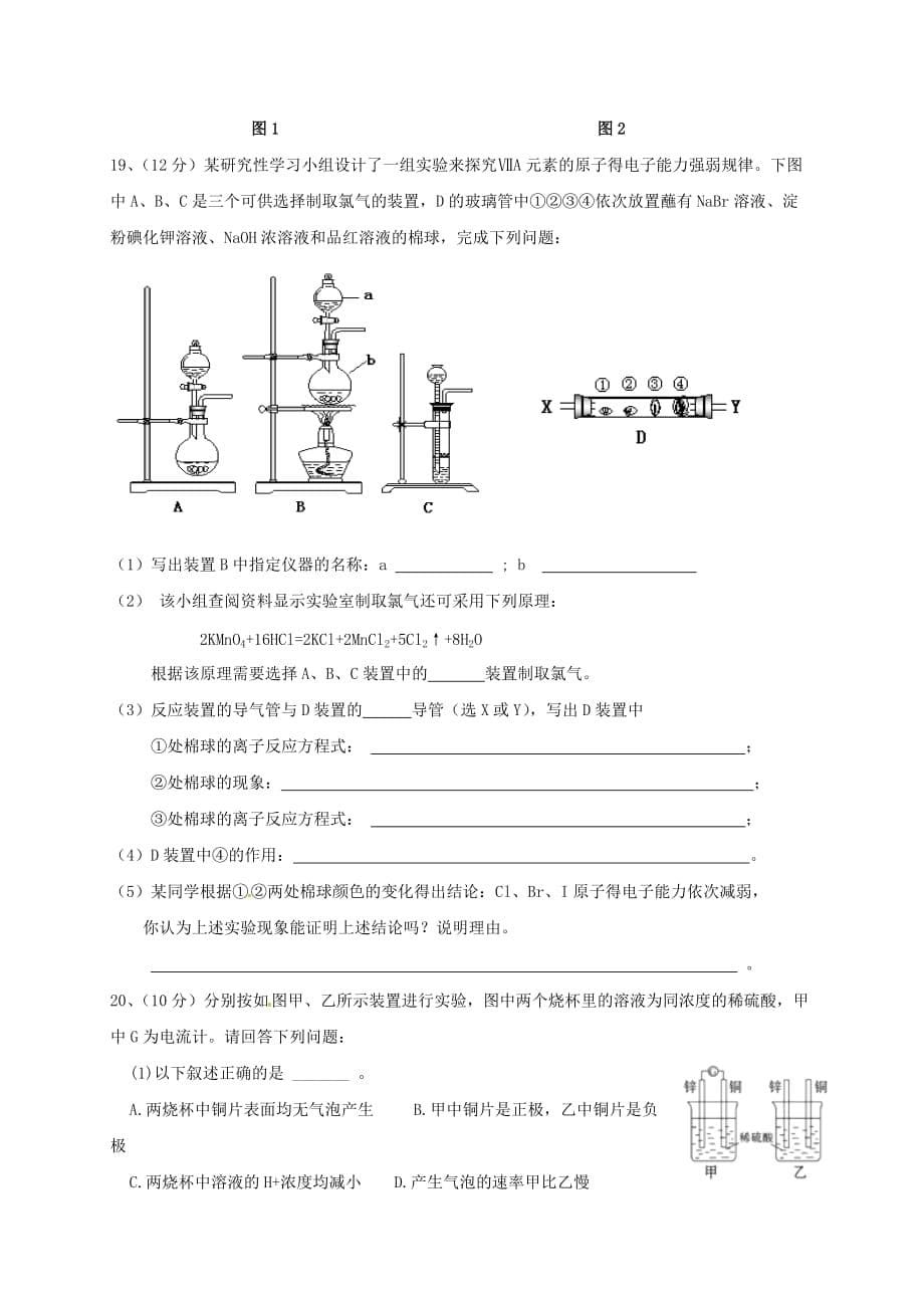 山东省滨州市邹平县2020学年高一化学下学期第二次月考试题（三区无答案）_第5页