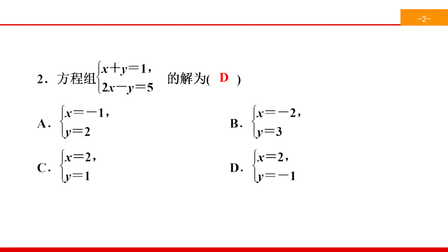 2020春人教版数学七年级下册8-2-2 加减消元法——解二元一次方程组（含解析）_第3页