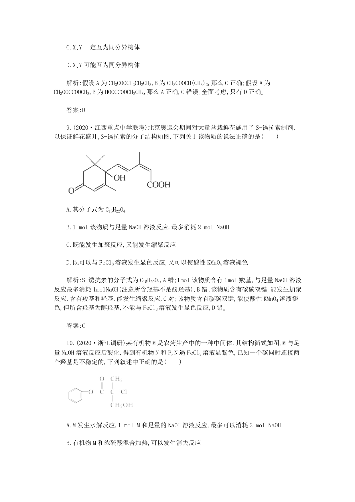 高一化学 10.2《醛、羧酸、酯》同步练习 苏教版_第4页