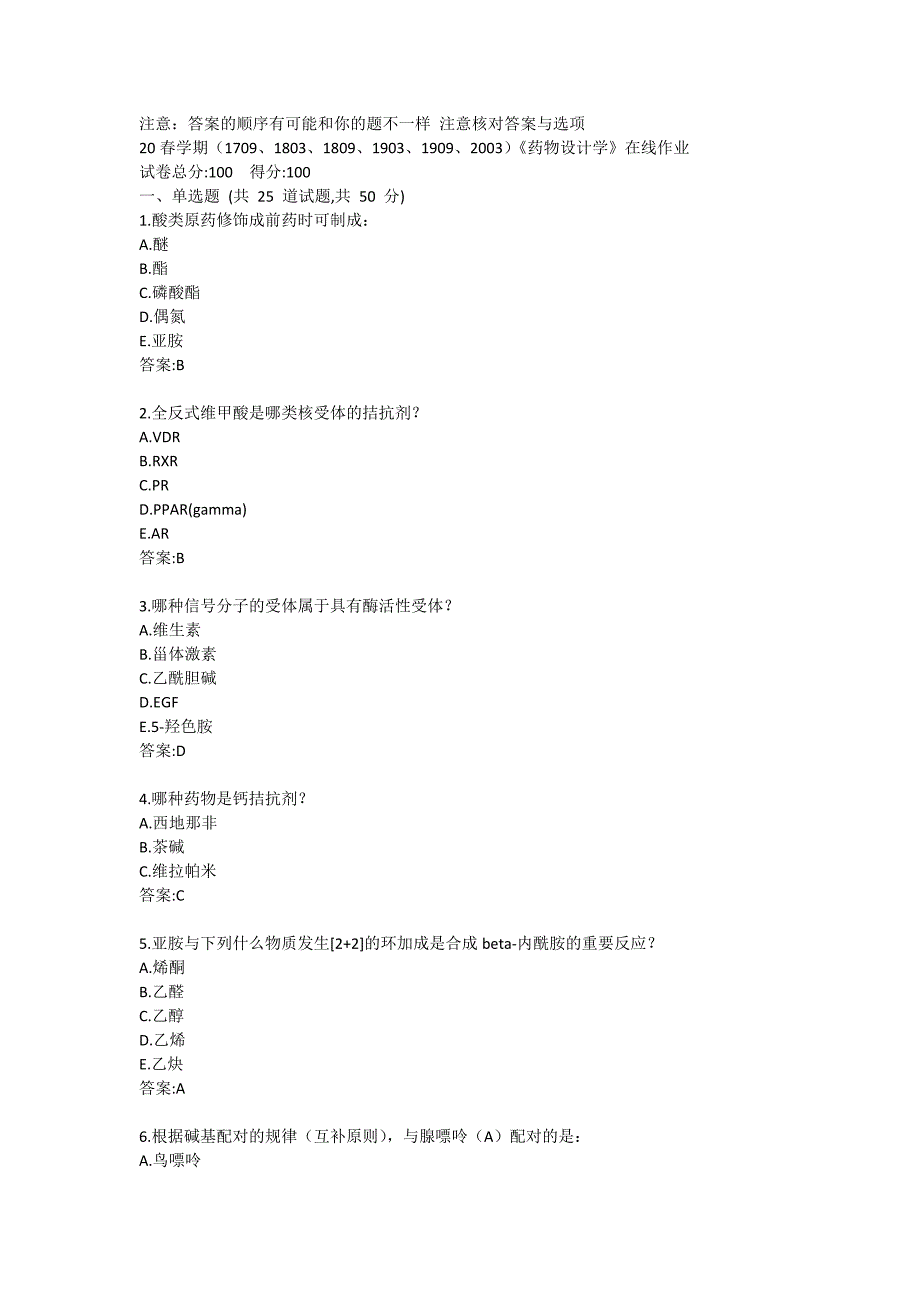 20春学期（1709、1803、1809、1903、1909、2003）《药物设计学》在线作业答卷 (3)_第1页