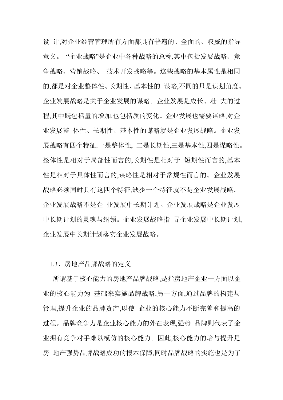 浅析保险公司客户服务-以中国人寿南宁分公司为例.doc_第2页