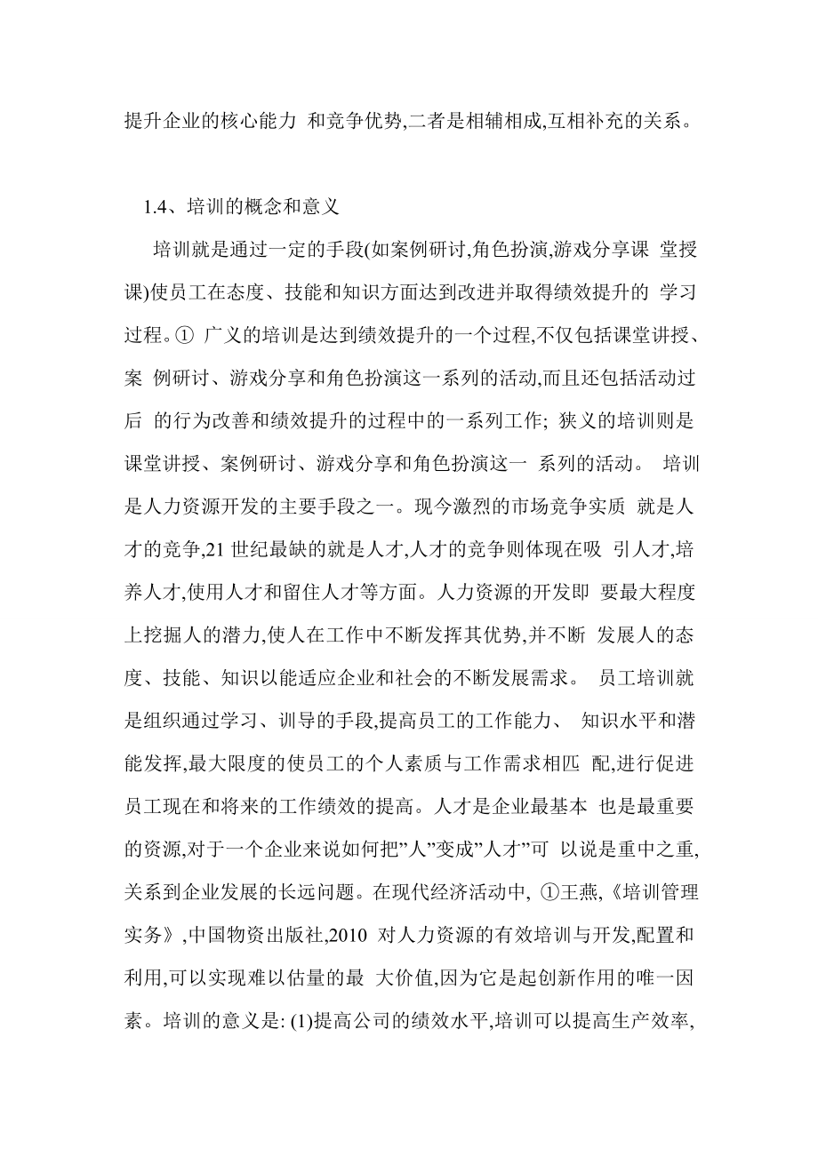 浅析保险公司客户服务-以中国人寿南宁分公司为例.doc_第3页