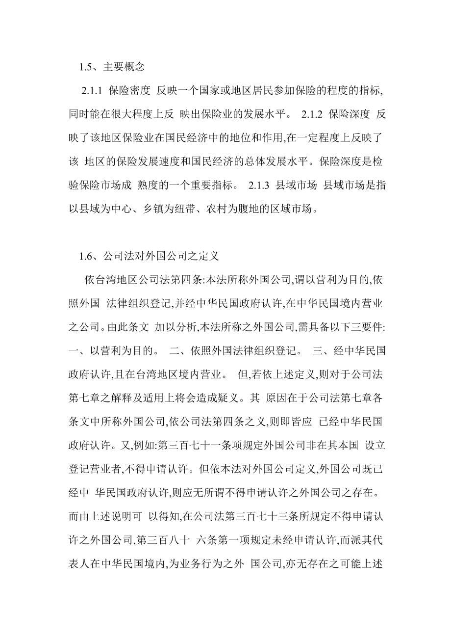 浅析保险公司客户服务-以中国人寿南宁分公司为例.doc_第5页