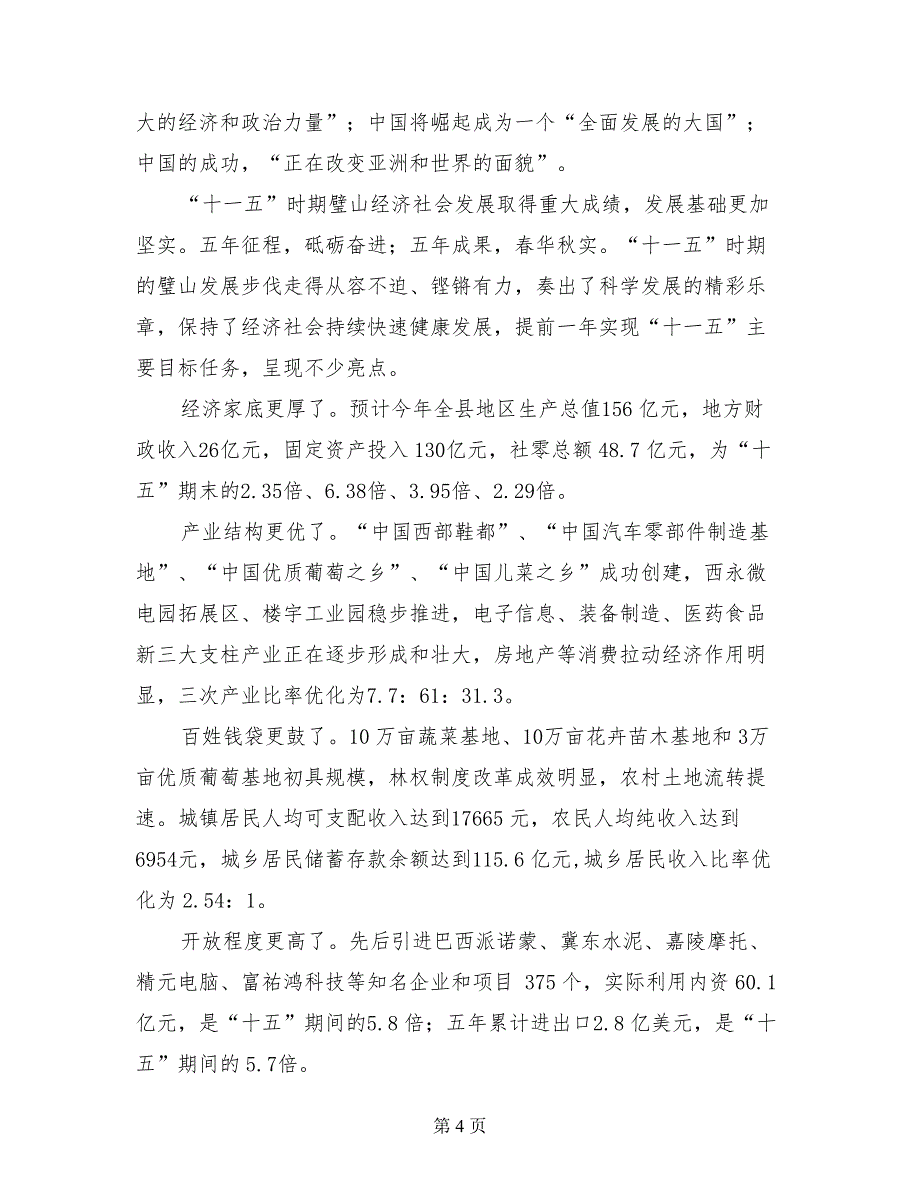 七一党课讲稿：有觉悟有本领有作用争做优秀的共产党员.doc_第4页