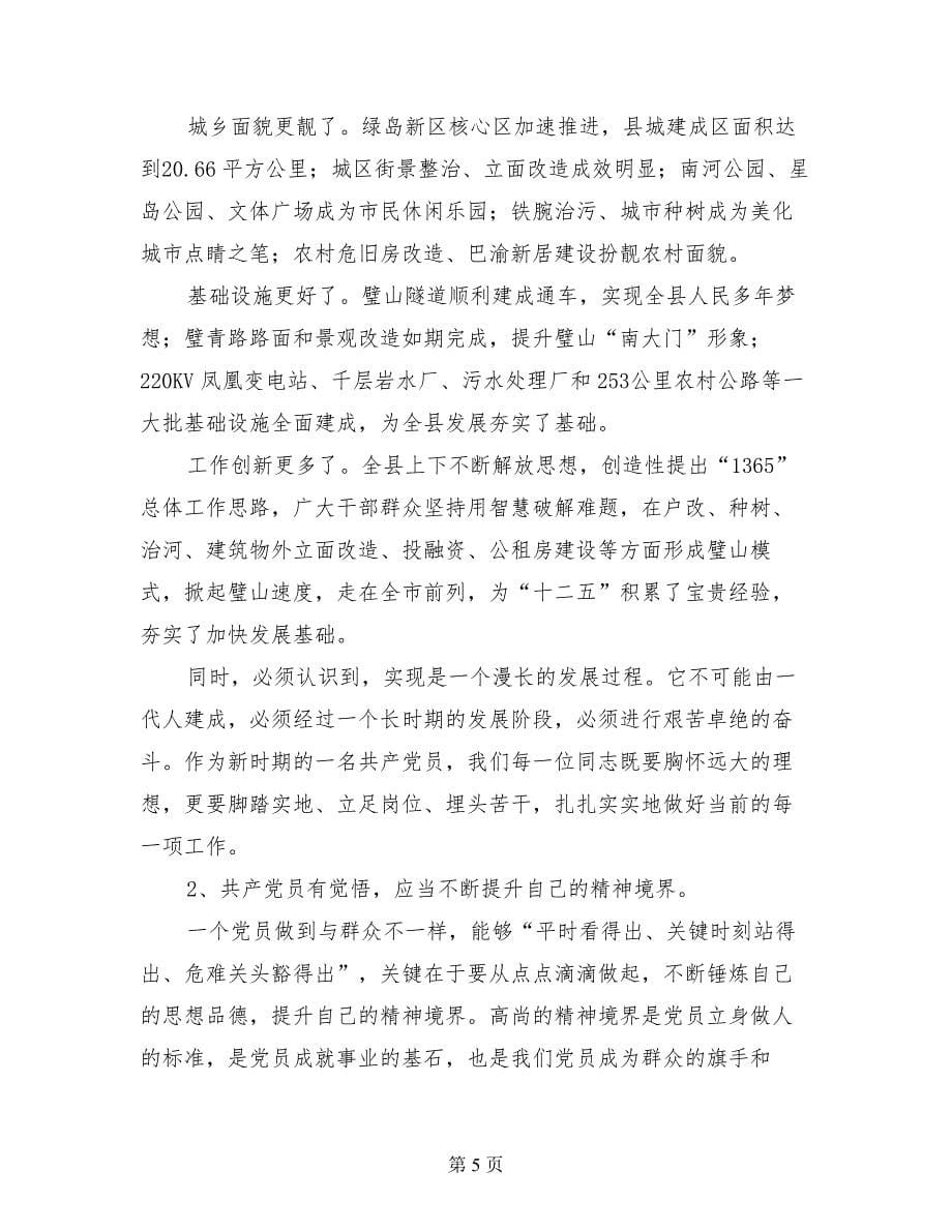 七一党课讲稿：有觉悟有本领有作用争做优秀的共产党员.doc_第5页