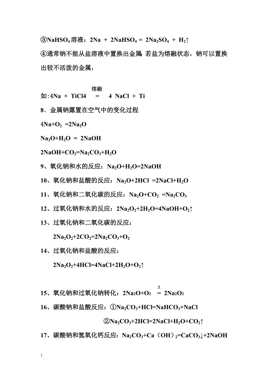 新课标-高中化学必修1金属和非金属化学方程式总结讲义资料_第2页