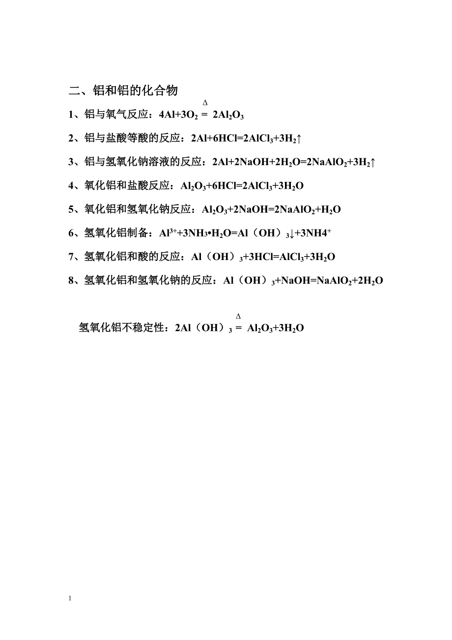 新课标-高中化学必修1金属和非金属化学方程式总结讲义资料_第4页