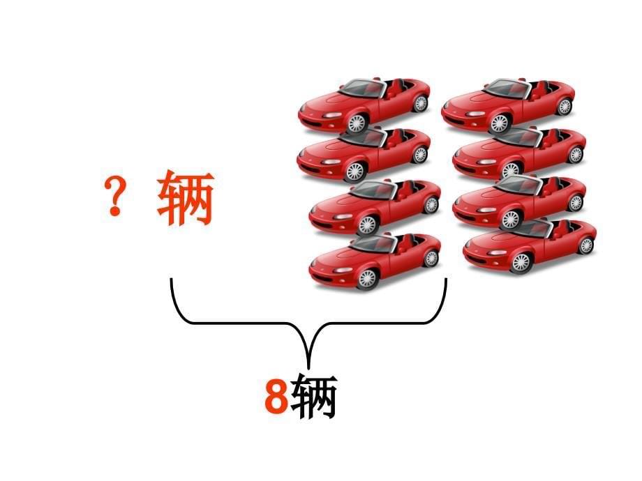 人教版一年级上册数学看图列式计算题_第5页