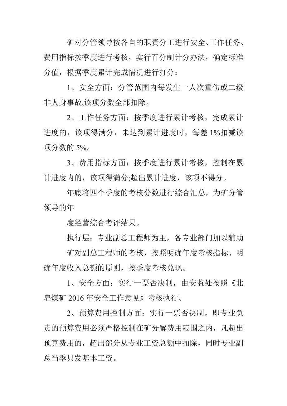 北皂煤矿管理实践与探索北皂煤矿管理实践与探索.doc_第5页