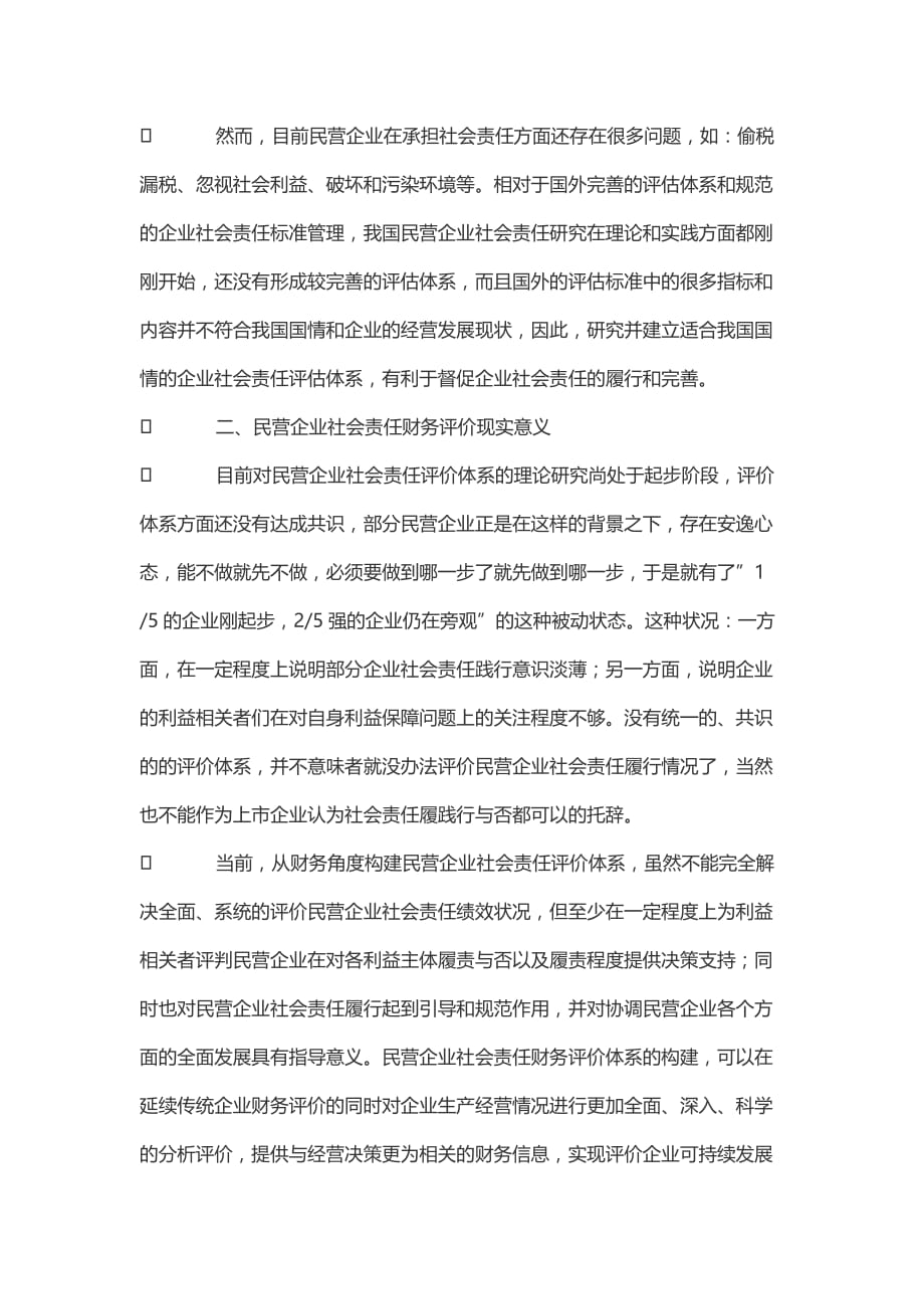 内部控制会影响企业环境信息披露吗？.doc_第2页