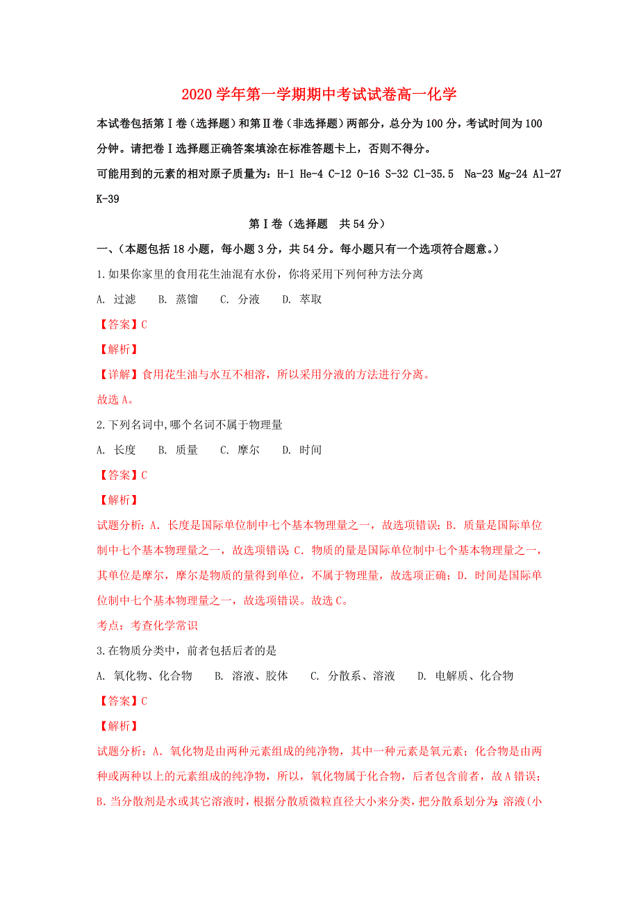 甘肃省白银市靖远县第四中学2020学年高一化学上学期期中试卷（含解析）_第1页