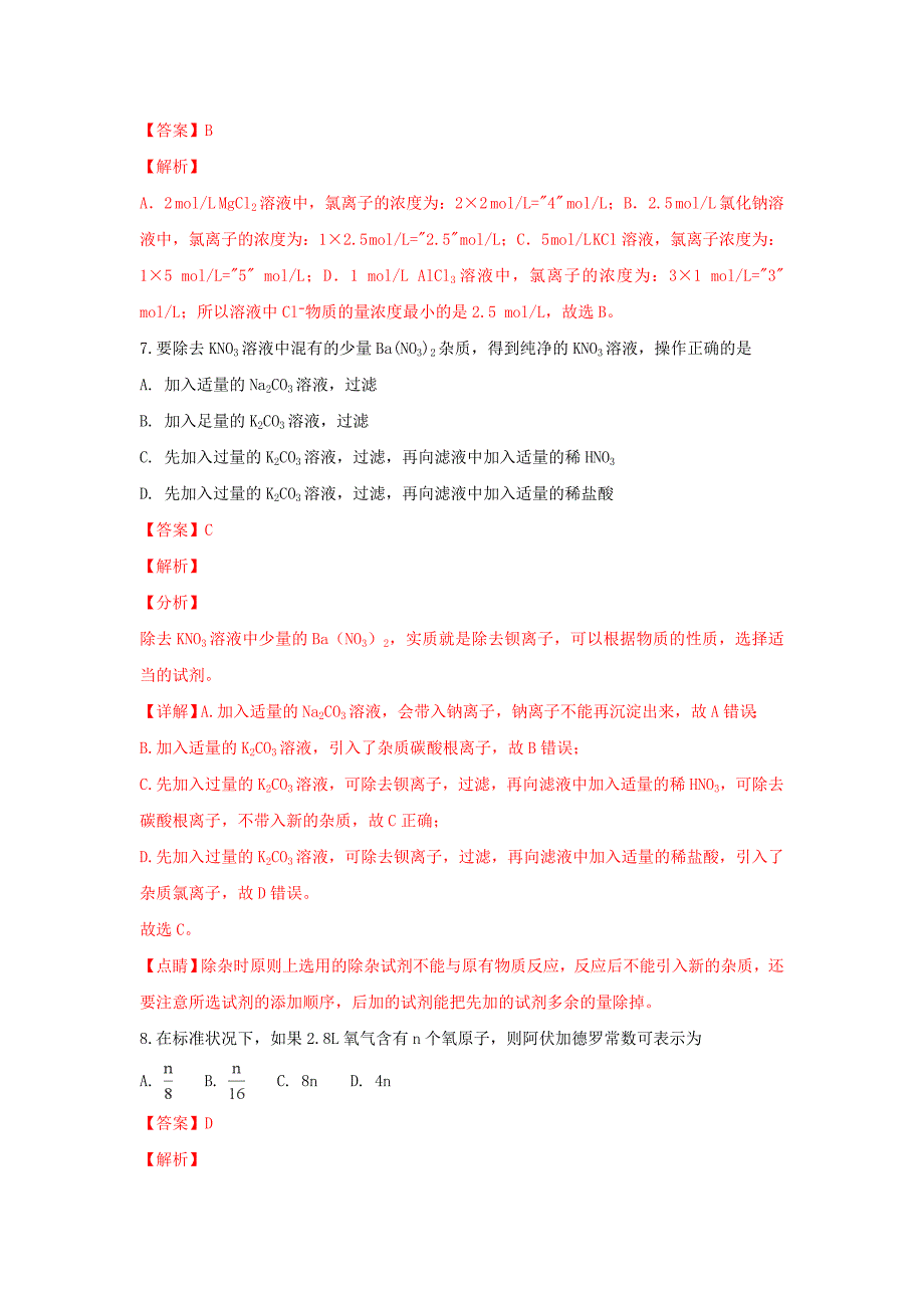 甘肃省白银市靖远县第四中学2020学年高一化学上学期期中试卷（含解析）_第3页