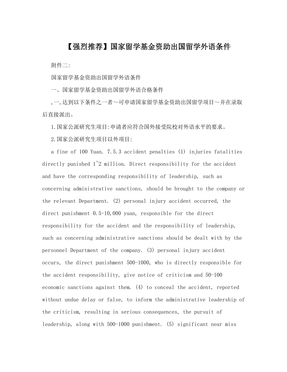 国家留学基金资助出国留学外语条件.doc33bJJMoIDlk.doc_第1页