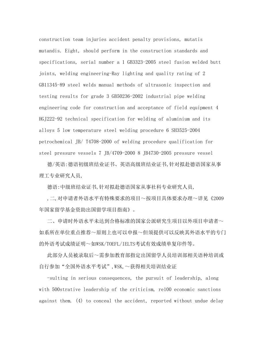 国家留学基金资助出国留学外语条件.doc33bJJMoIDlk.doc_第5页