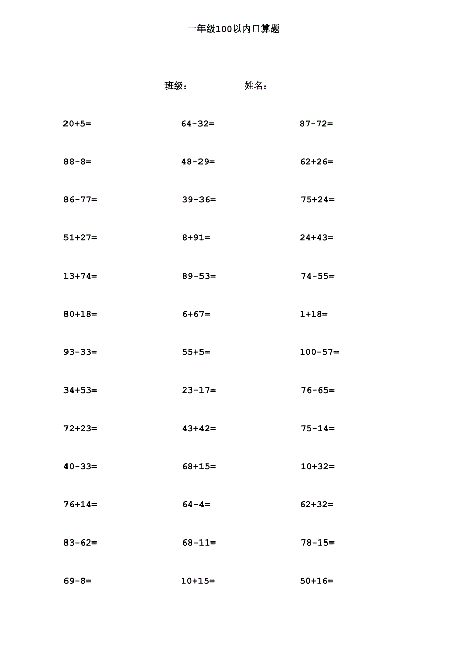 一年级100以内加减法口算题(1000道)(A4直接打印)[1]_第1页