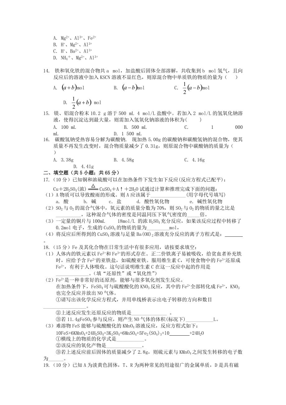 江西省南昌市新建县第一中学2020学年高一化学上学期第二次月考试题_第3页