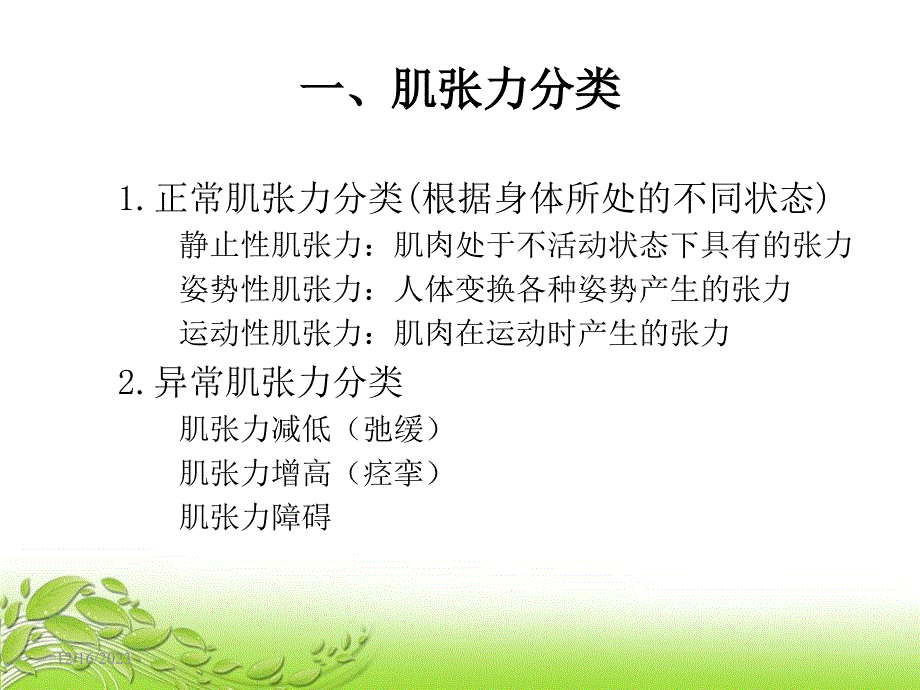 肌张力的评定课件PPT_第4页