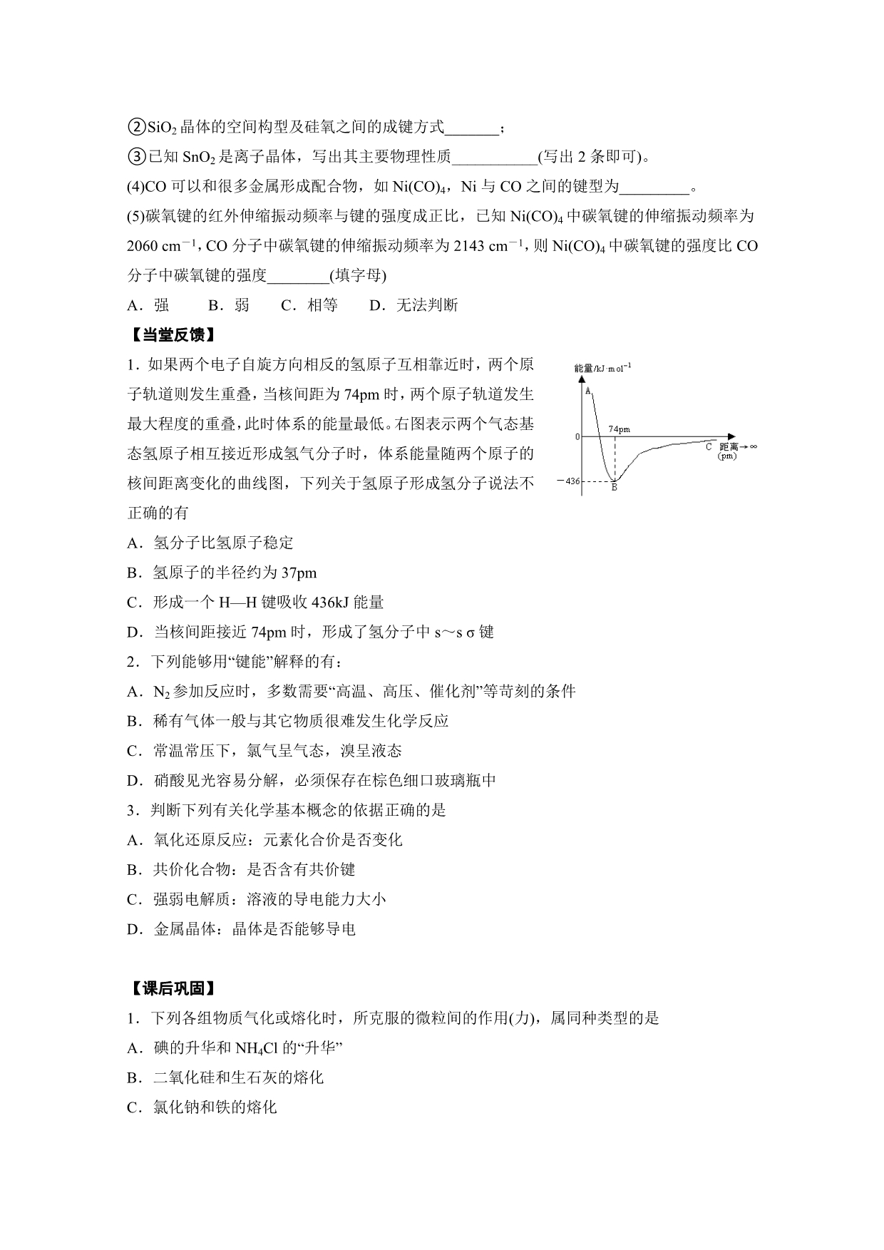 2020届高三化学140分突破精品资料：第14讲《化学键与物质的性质》_第4页