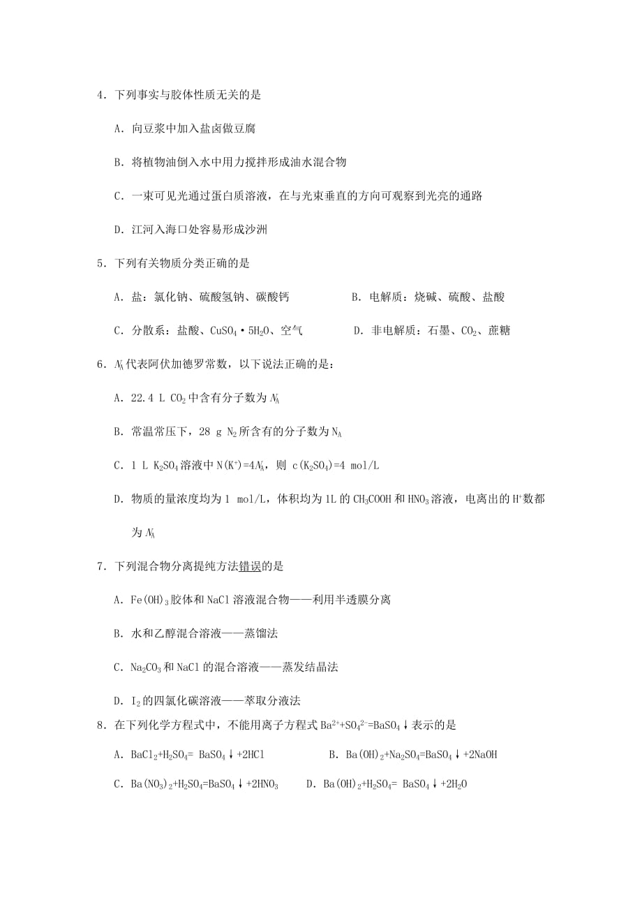 广东省2020学年高一化学上学期期中试题（无答案）新人教版_第2页