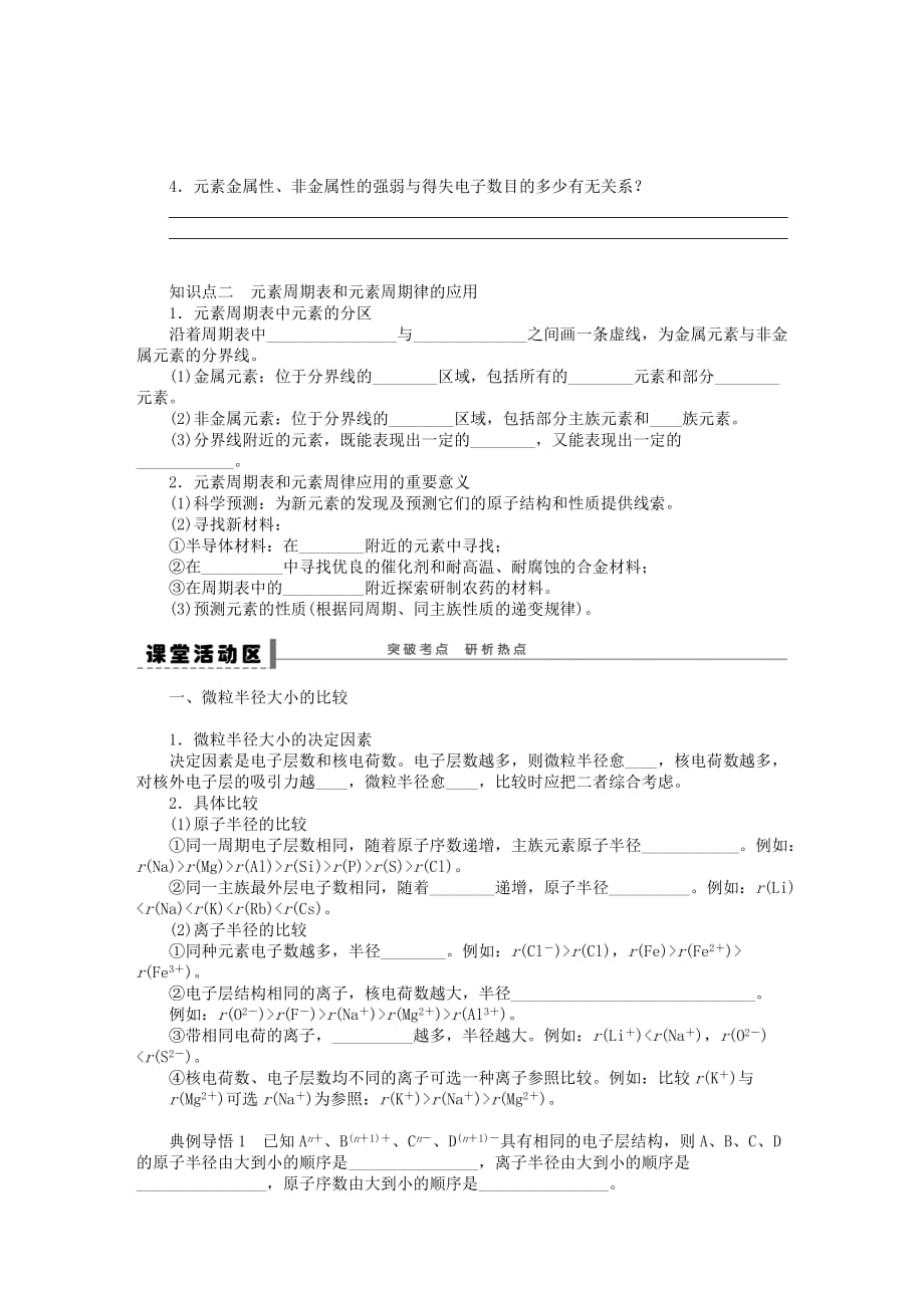 2020高考化学一轮复习展示课时 第五章 学案27 元素周期律导学案_第2页