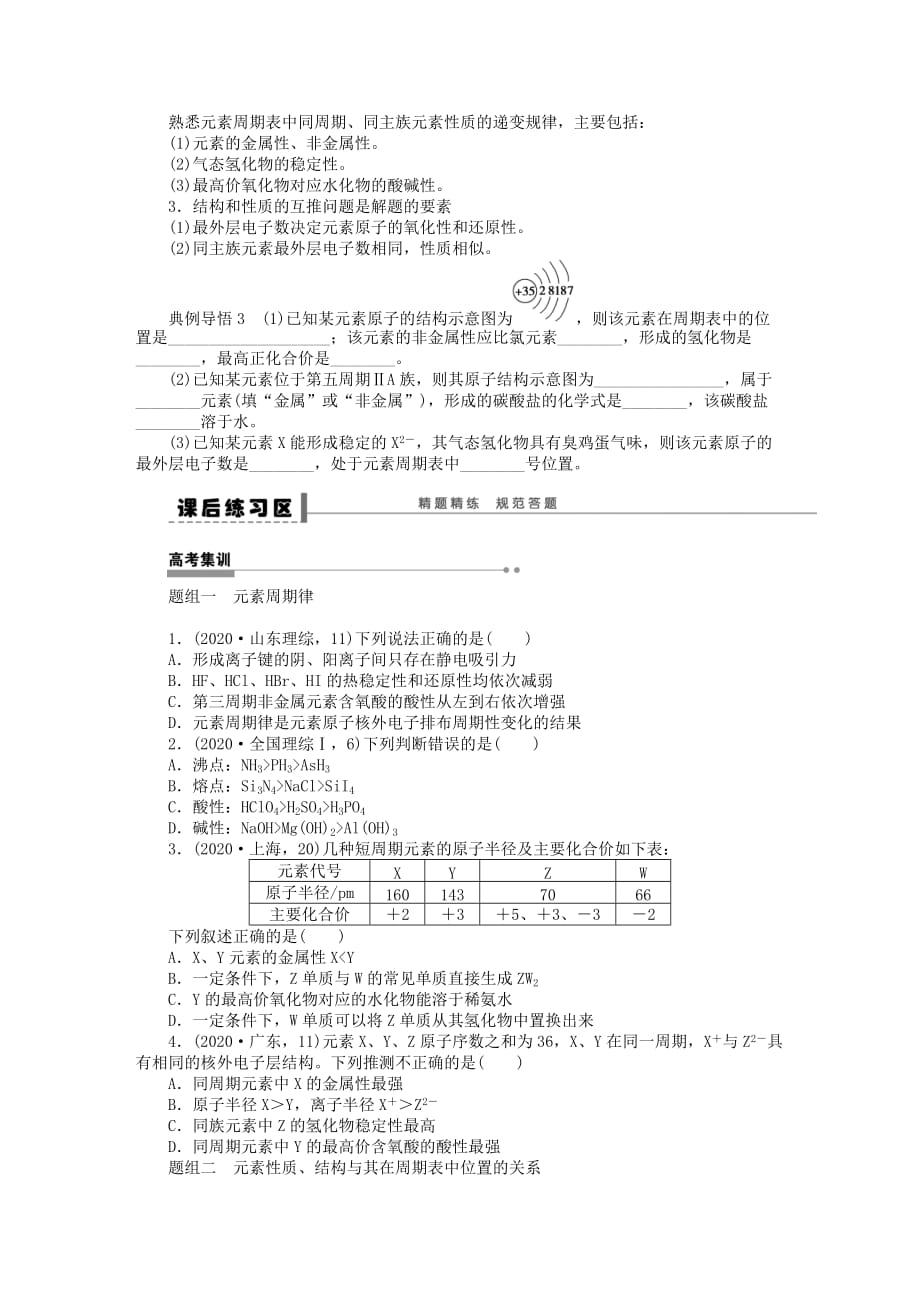 2020高考化学一轮复习展示课时 第五章 学案27 元素周期律导学案_第4页