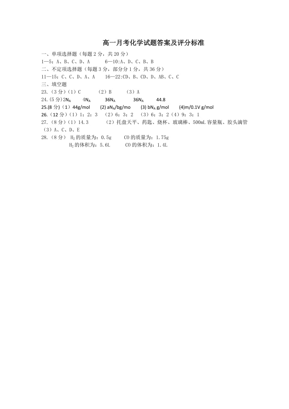 山东省聊城实验中学2020学年高一化学10月月考_第4页