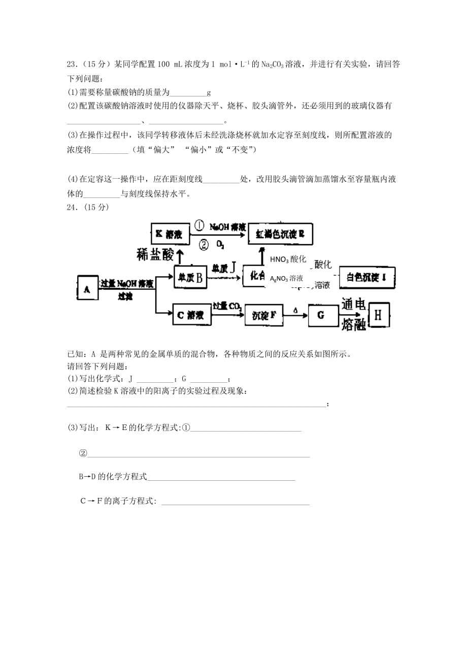 河北省河间市第四中学2020学年高一化学上学期期末考试试题（答案不全）新人教版_第4页