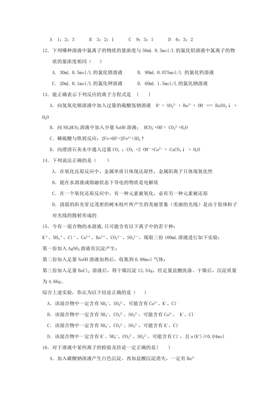 江西省2020学年高一化学上学期期中试题_第3页