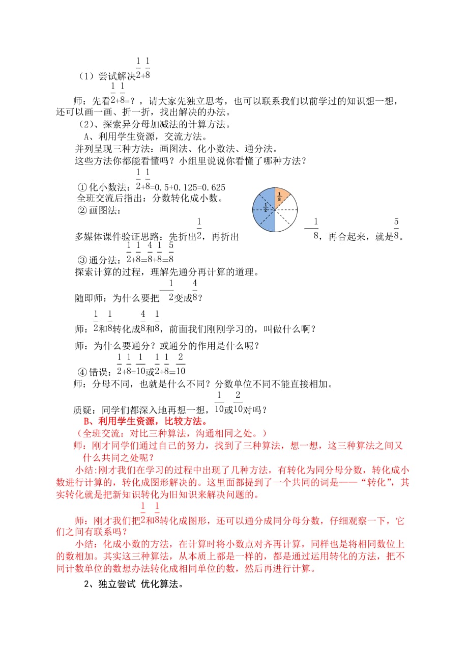 五年级下册数学教案-5.1 异分母分数加、减法丨苏教版 (1)_第2页